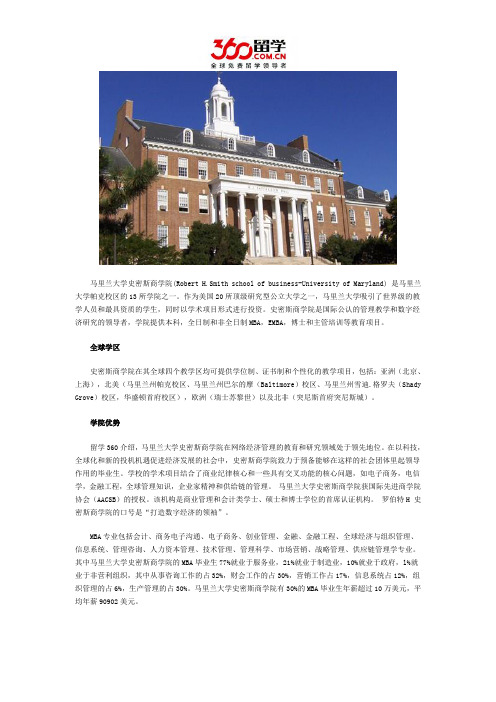 DIY留学：概述马里兰大学帕克分校商学院