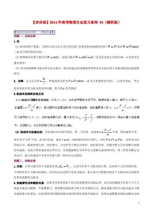 高考物理自由复习系列 04(解析版)