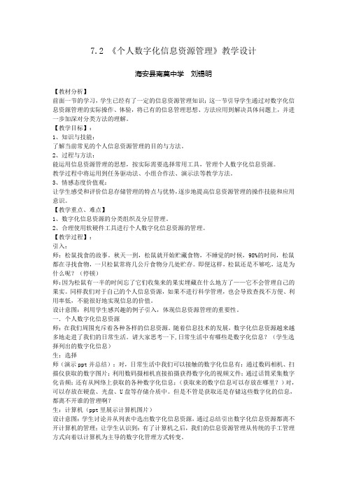 《个人数字化信息资源管理》教学设计