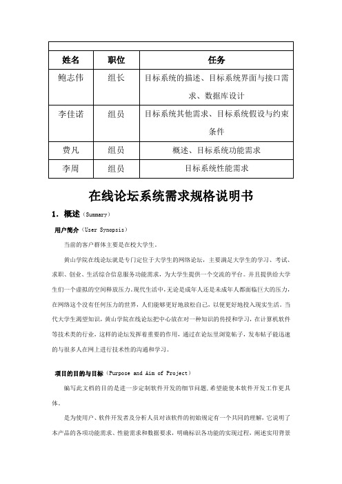 在线论坛系统需求规格说明书