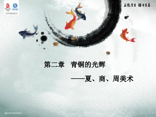 中外美术史第二章