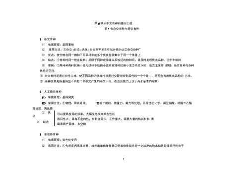 高中生物讲义：必修II-6-1杂交育种与诱变育种