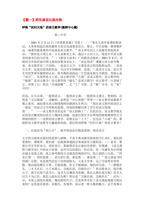 师生谈话记录内容