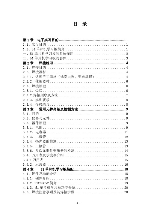 单片机学习板指导书
