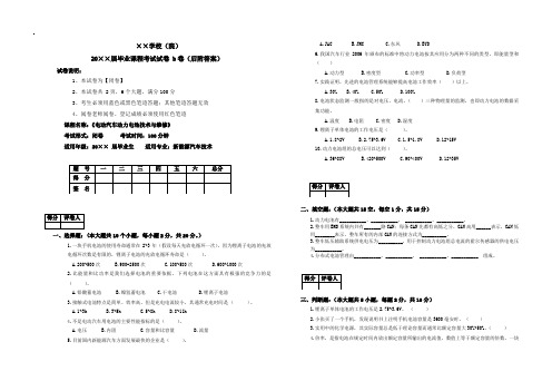 《动力电池管理及维护技术》毕业考试试题及参考答案