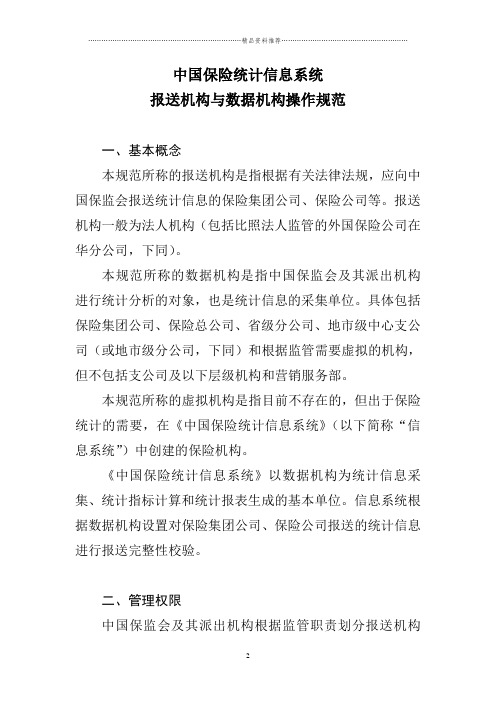中国保险统计信息系统