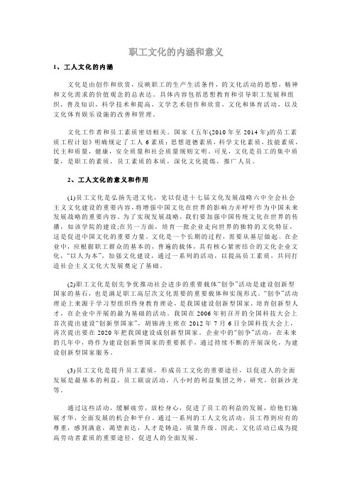 职工文化的内涵和意义