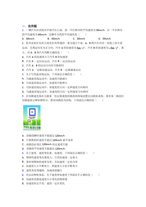 高中物理必修一第一章《运动的描述》测试卷(有答案解析)(20)
