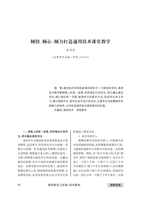 倾情、倾心、倾力打造通用技术课堂教学