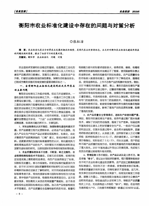 衡阳市农业标准化建设中存在的问题与对策分析