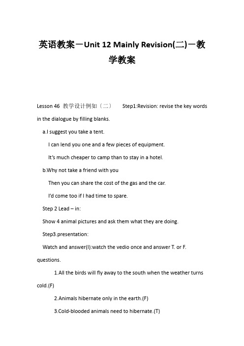 (高三英语教案)英语教案-Unit 12 Mainly Revision(二)-教学教案