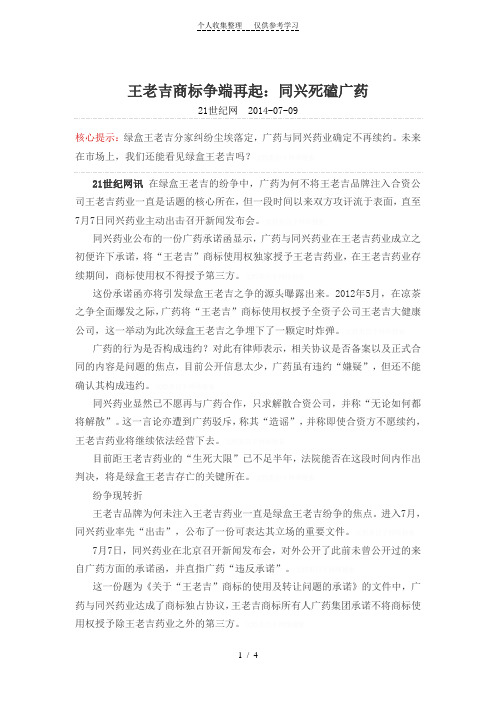 王老吉商标争端再起