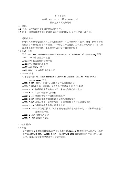 AMS4289 关于F357 铝合金铸件