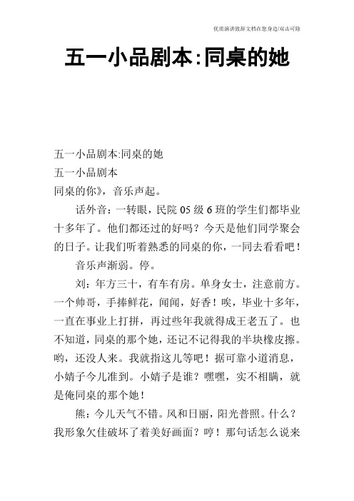 五一小品剧本-同桌的她