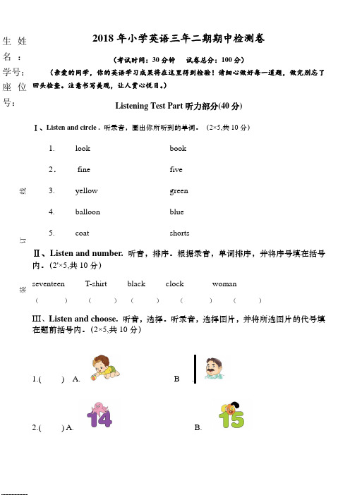 2017—2018学年度第二学期小学三年级英语期中考试试卷
