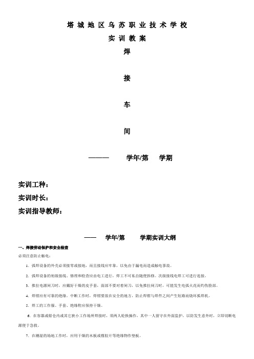 焊接实训大纲、计划