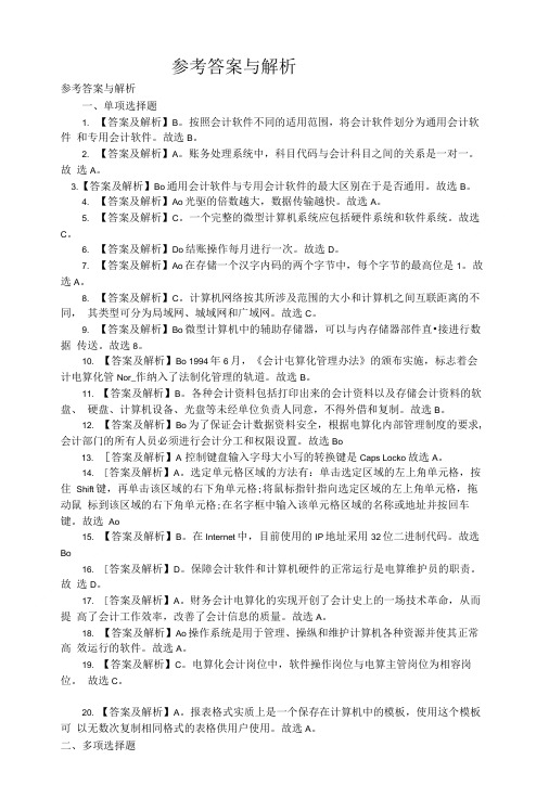 电算化习题二参考答案.doc