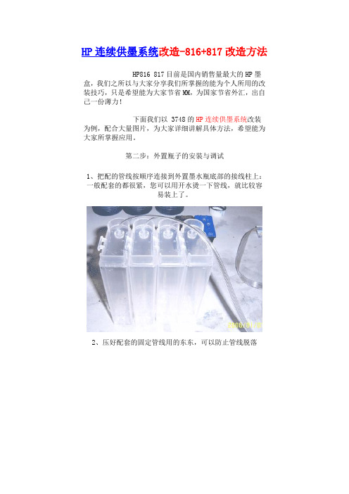 HP连续供墨系统改造