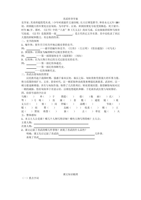 北师大版必修2高中语文《多彩的人生 阅读与鉴赏 11 苏武传》优质课教学设计_14