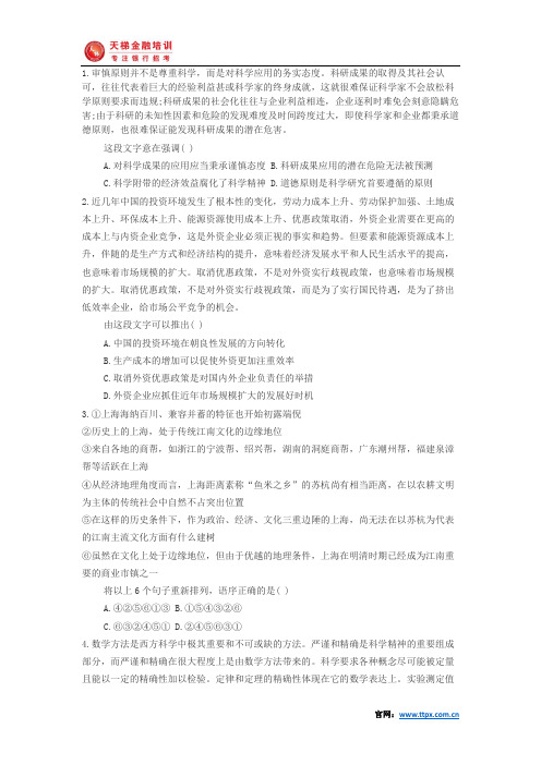 江苏省农商行校园招聘笔试练习