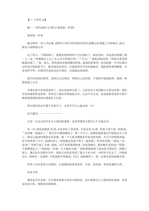 一件可喜可悲的事作文
