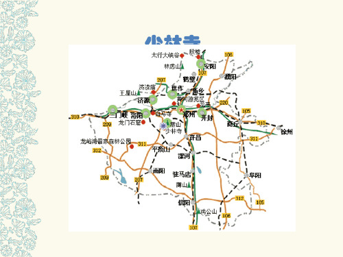 shaolin temple少林寺英语旅游攻略介绍