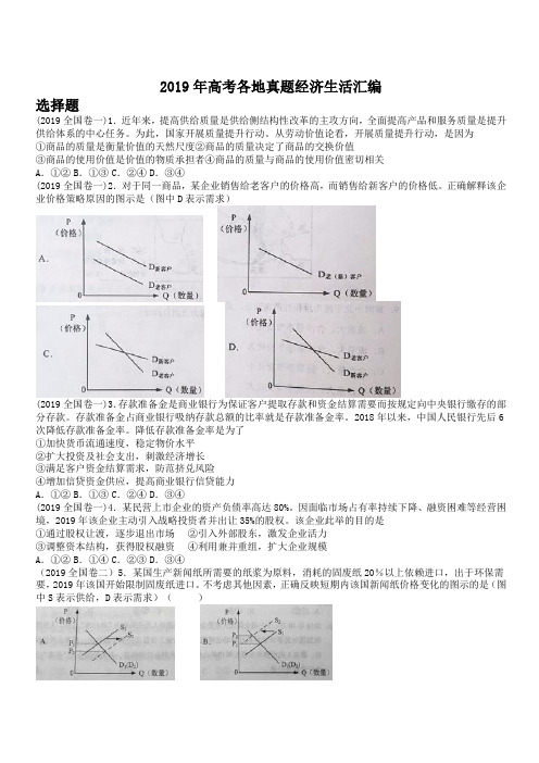 【高考真题】2019年高考政治真题分类汇编：经济生活含答案)