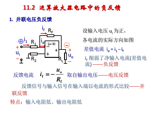 运算放大器电路中的负反馈