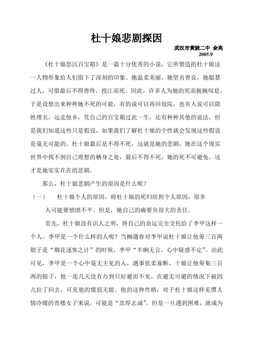 杜十娘悲剧探因