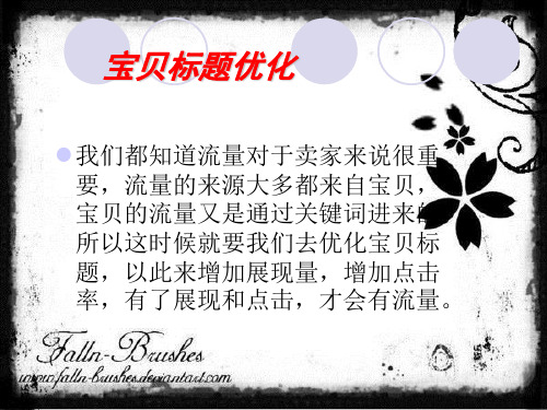 淘宝关键词优化技巧
