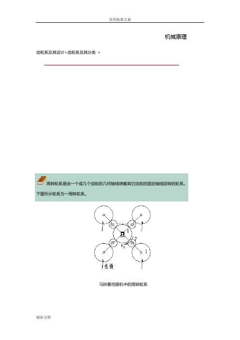 周转轮系