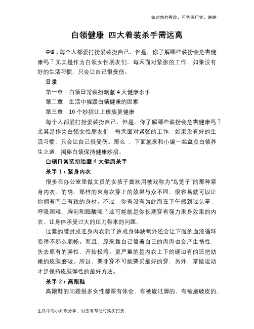 白领健康 四大着装杀手需远离