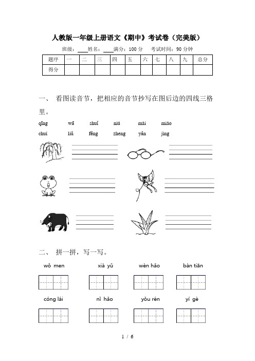 人教版一年级上册语文《期中》考试卷(完美版)