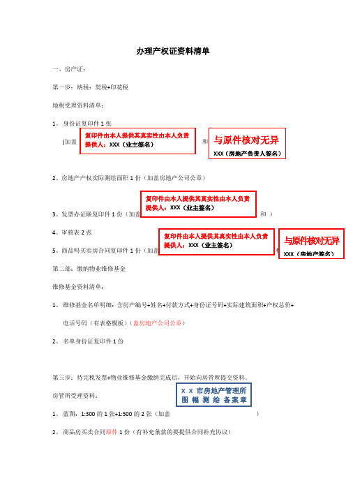办理产权证资料清单 - (房产证)