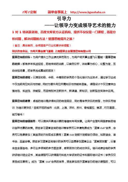 《让领导力变成领导艺术的能力》