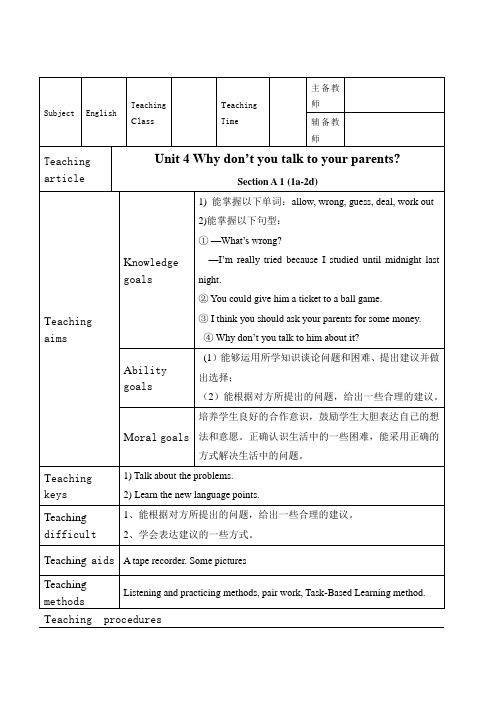 新人教版八年级英语下册unit4全单元教案