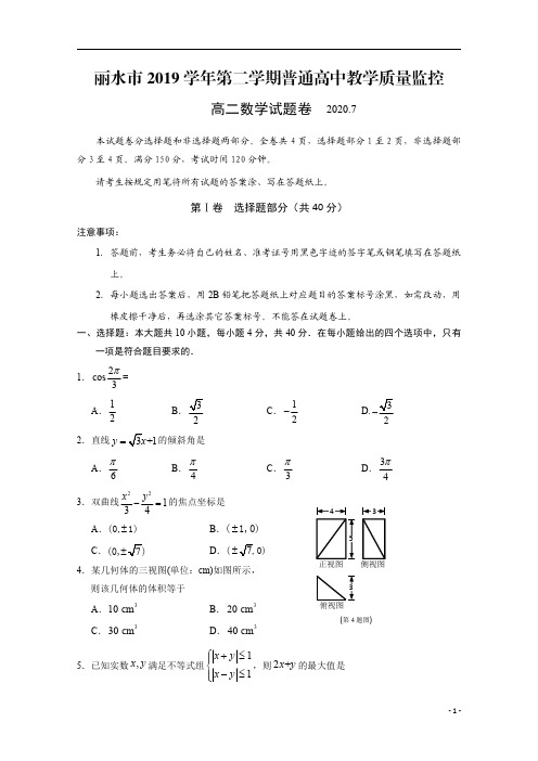 浙江省丽水市2019-2020学年高二下学期期末教学质量监控数学试题+Word版含答案