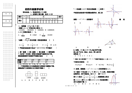 2019年肇源县初中升学统一考试数学试题