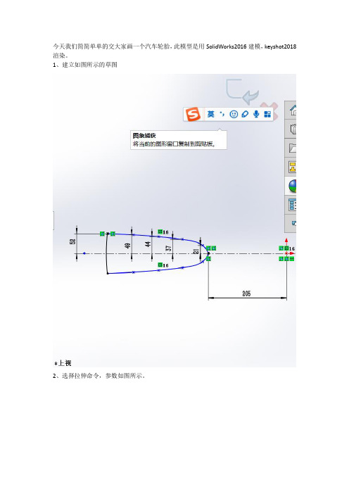 SolidWorks轮胎建模渲染
