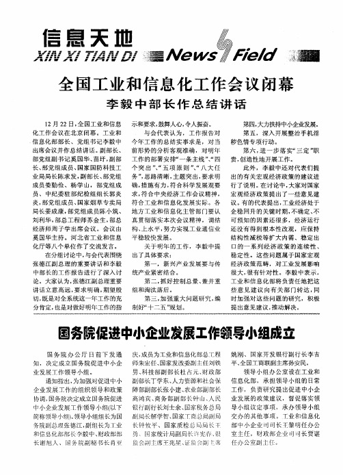 国务院促进中小企业发展工作领导小组成立