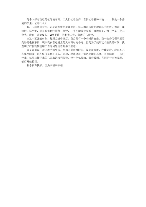 我忙,但我很快乐