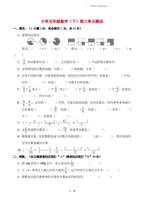 2023年西师大版五年级数学下册第三单元测试(附答案)