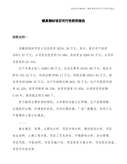 模具钢材项目可行性研究报告