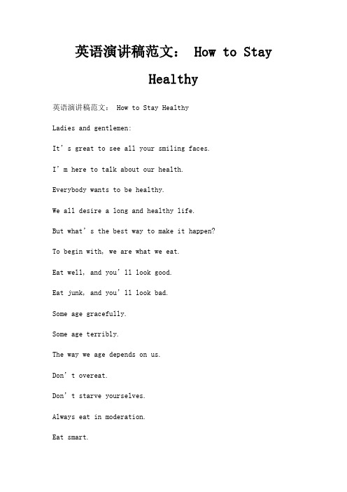 英语演讲稿 How to Stay Healthy三篇