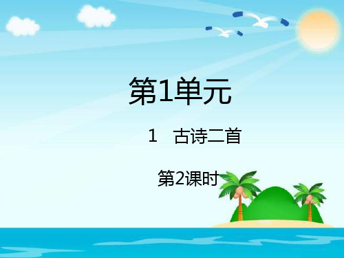 二年级下册《咏柳》PPT实用课件部编版