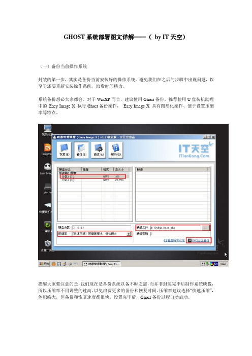 GHOST系统部署图文详解