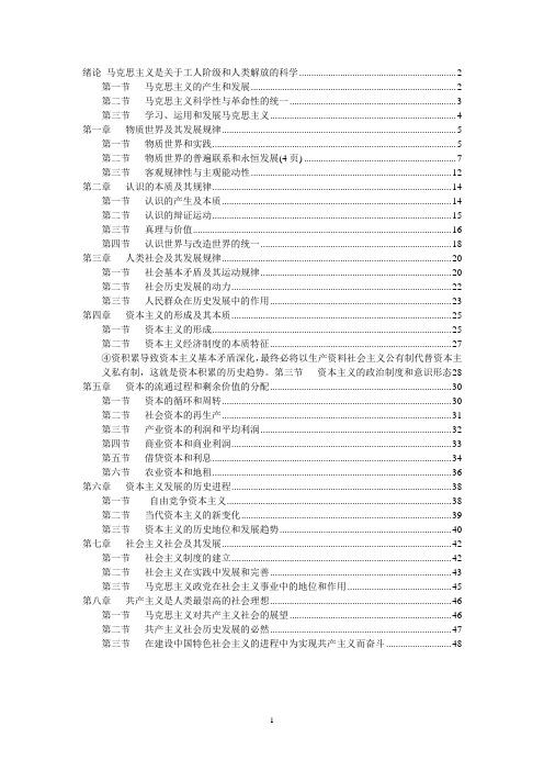 (完整版)马克思主义基本原理整理笔记