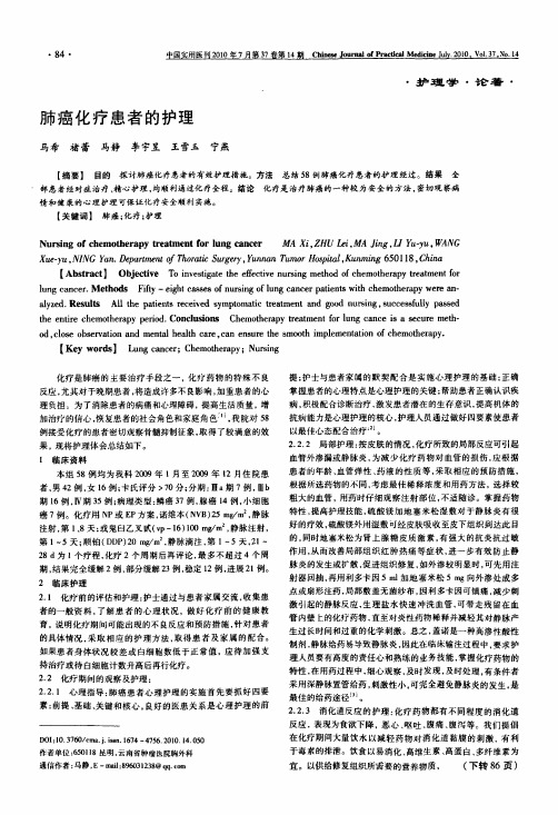 肺癌化疗患者的护理