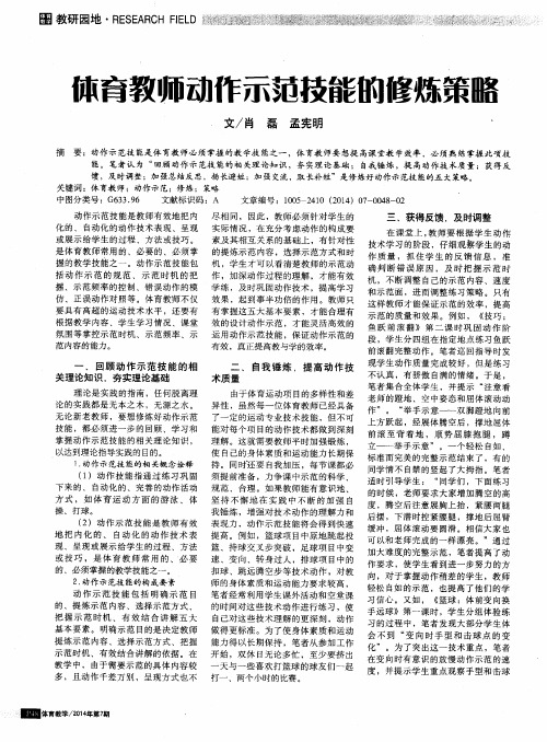 体育教师动作示范技能的修炼策略