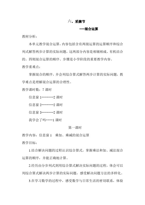 第六单元混合运算 信息窗1